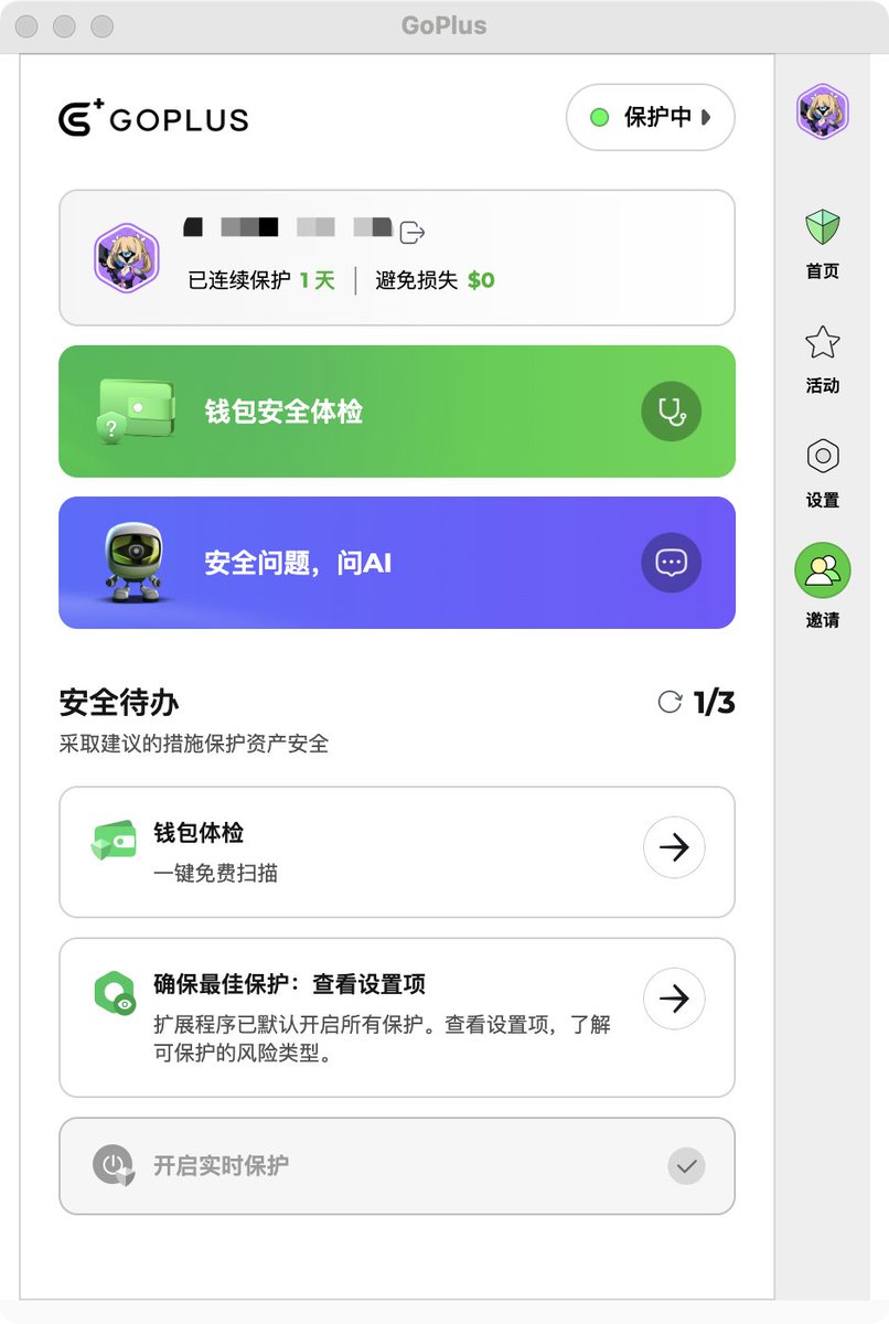 GoPlus <a href="/GoPlusSecurity/">GoPlus Security 🚦</a> 之前发布了一个链上安全防护网络插件 GoPlus APP，我下载体验了一下，可以先在 Google 商店搜索 GoPlus，链接钱包进入官网。上次群友因为一个钓鱼网站的差错痛失巨款， 而 GoPlus 作为链上安全最大的安全商，其专业能力还是可以相信的

- 插件的下载传送门：