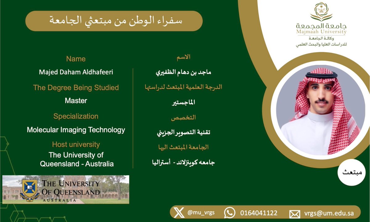 #مبتعثين_جامعة_المجمعة