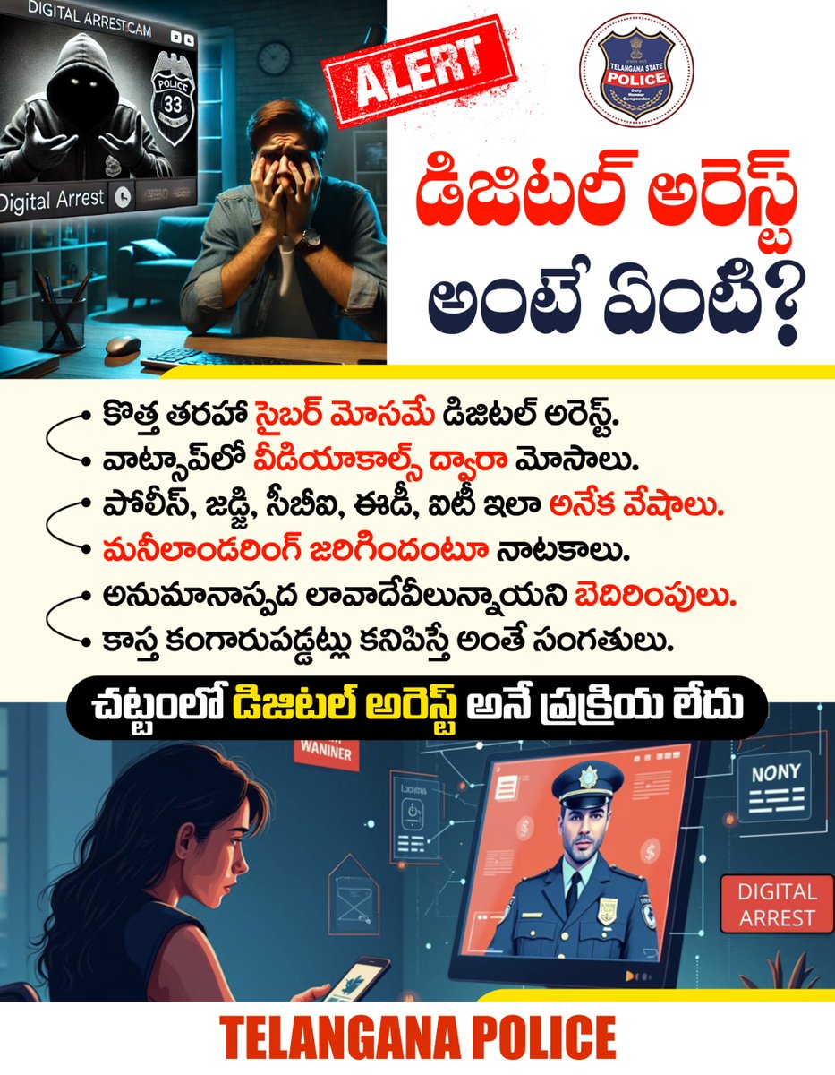 TelanganaCOPs's tweet image. చ‌ట్టంలో అస‌లు డిజిట‌ల్ అరెస్ట్ అనే ప్ర‌క్రియ లేదు. పోలీసు, ఐటీ, ఈడీ, సీబీఐ అధికారుల పేరిట ఎవ‌రైనా వీడియో కాల్స్ చేస్తే భ‌య‌ప‌డొద్దు. వెంట‌నే 1930కు ఫిర్యాదు చేయండి.
#TelanganaPolice #DigitalArrest #BeAlert #CyberCrime