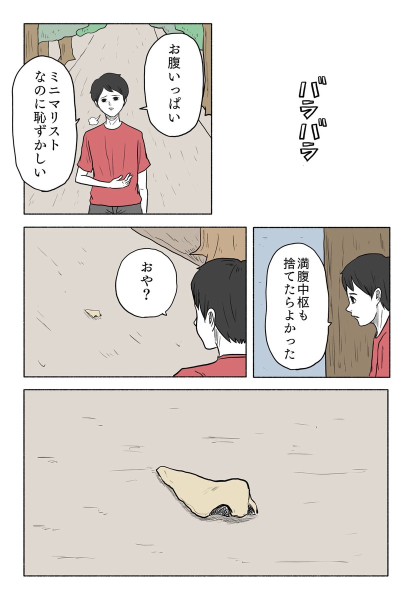 ワンピーストリビュート漫画に選ばれなかったですが、過去にワンピースっぽい漫画は描いたことがあります

「バラバラ」(1/2) 