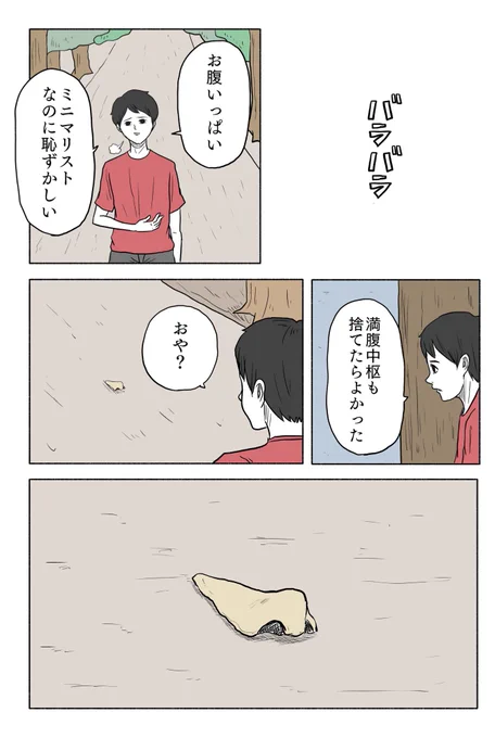 ワンピーストリビュート漫画に選ばれなかったですが、過去にワンピースっぽい漫画は描いたことがあります

「バラバラ」(1/2) 