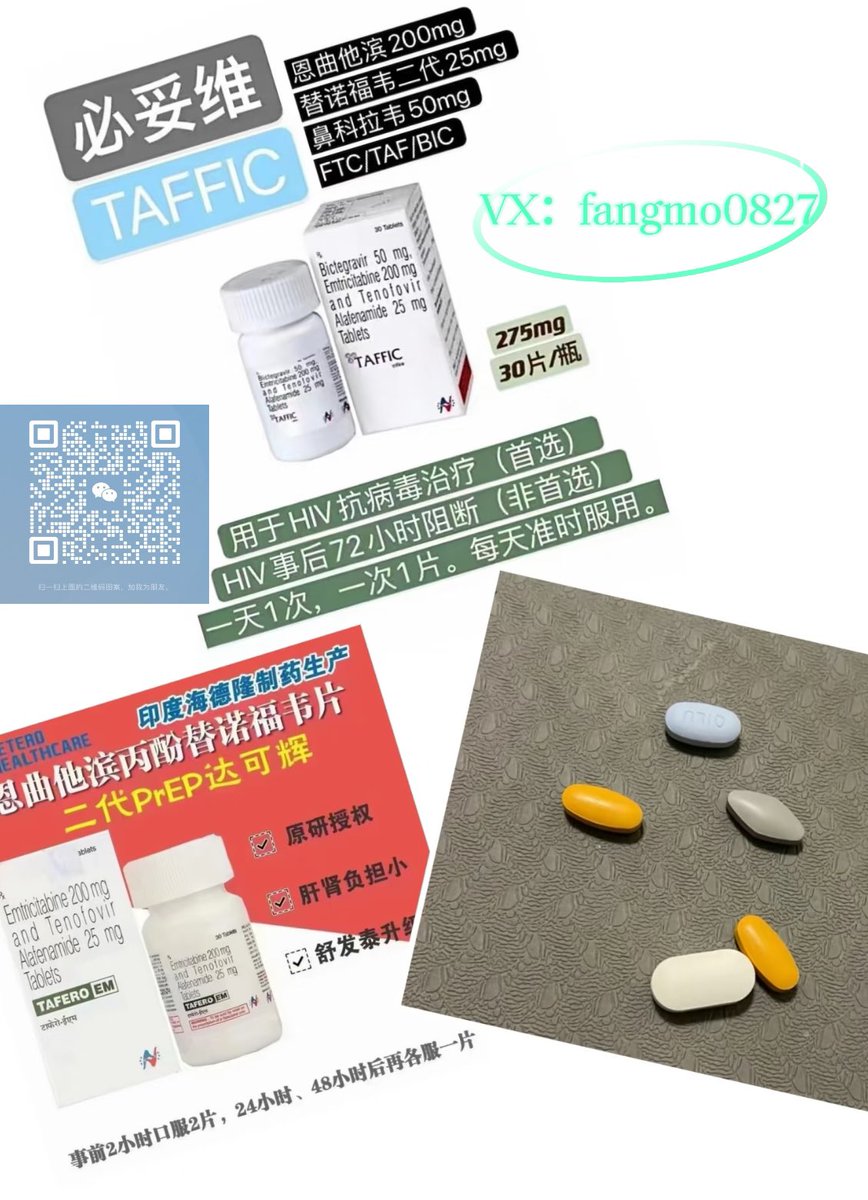 HIV预防（PrEP）、阻断（PEP）
达可辉、必妥维、斯佩格、特鲁瓦达
全国顺丰包邮！扫码私信咨询