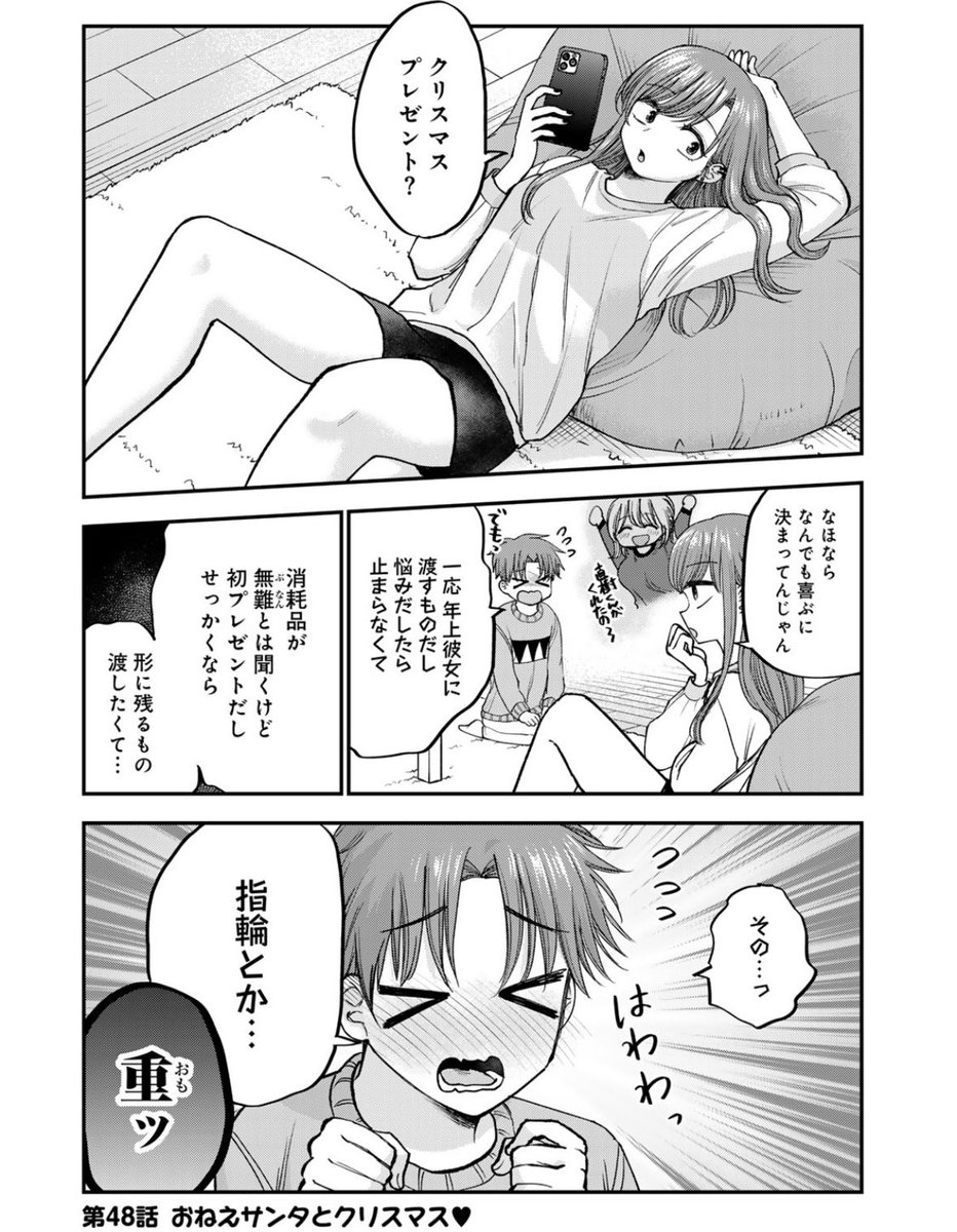 漫画【コメントで550円！】 漫画【コメントで550円！】 向けられた視線