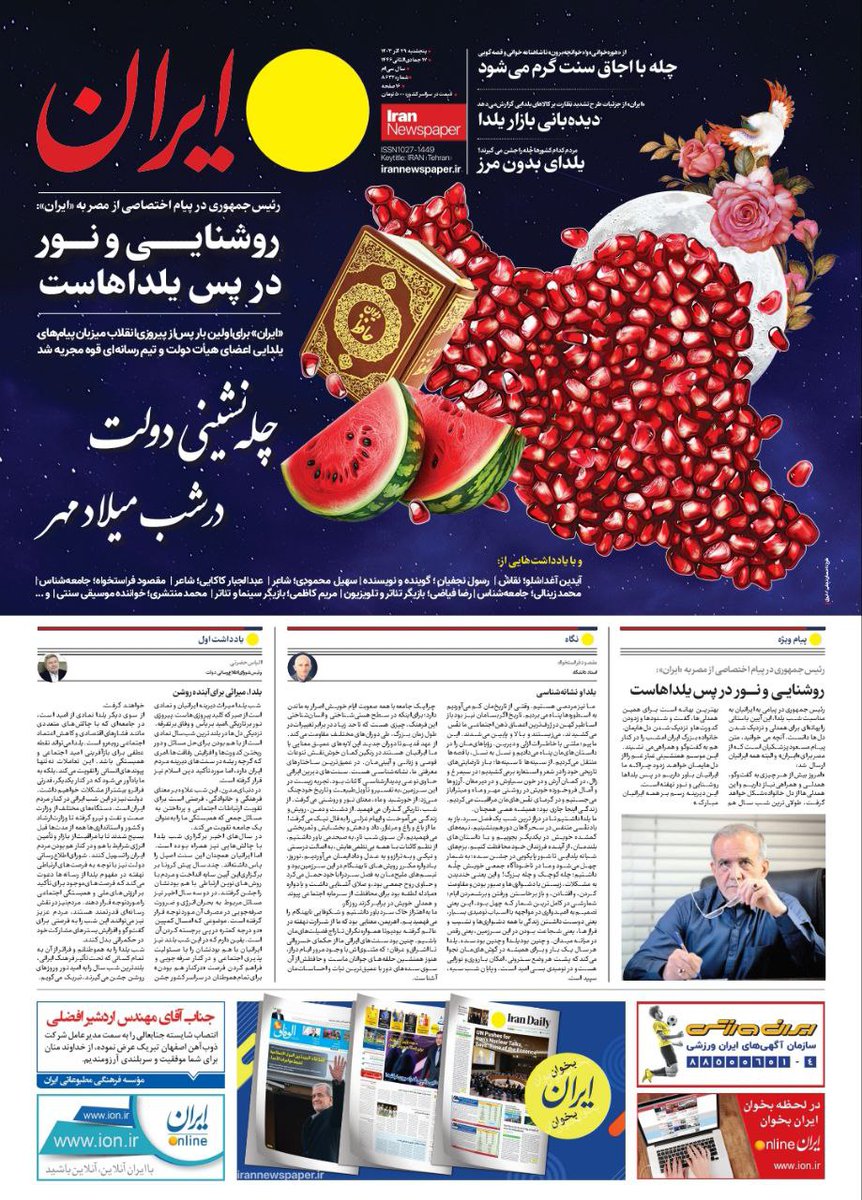 SalariMaryam's tweet photo. روشنایی و نور در پس یلداهاست 
یادداشت یلدایی #پزشکیان برای روزنامه "ایران" در روزهایی که غبار غم دلها را درنوردیده... https://t.co/zhlu8FQTQg