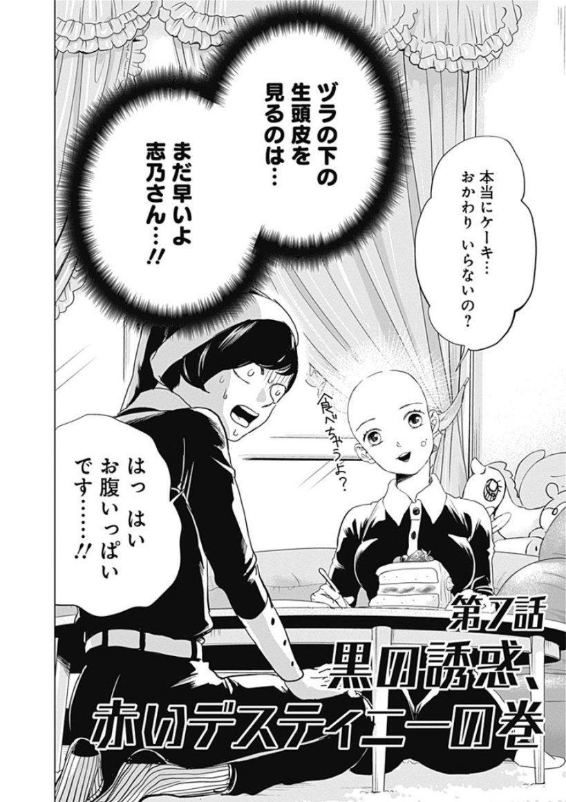 🎄#ブラックナイトパレード 更新  第53話 が #ウルトラジャンプ