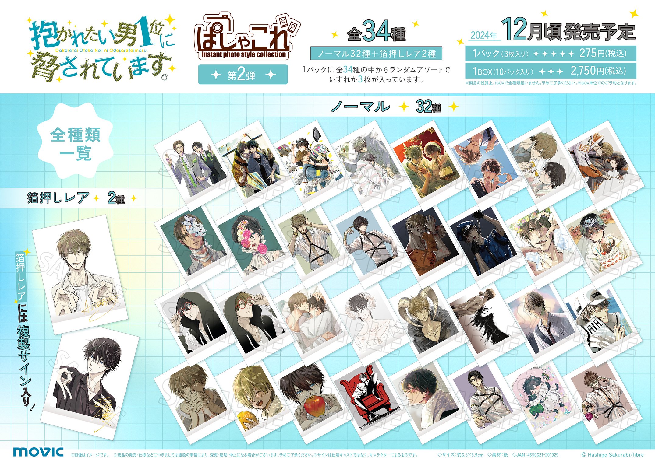 抱かれたい男1位に脅されています ブロマイド 2018 DO1 PROJECT