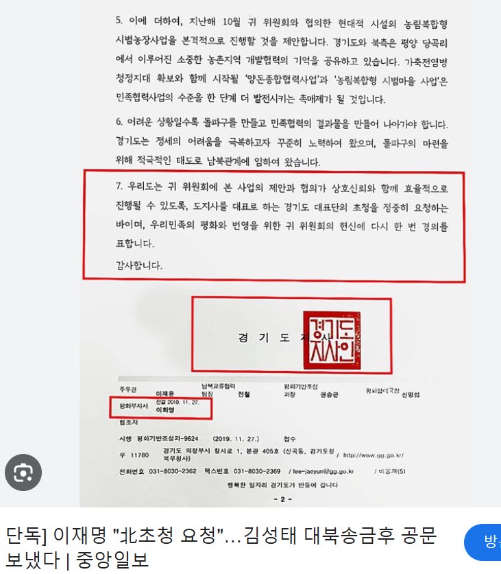 jinmadang's tweet image. 도지사 방북 요청을 도지사 허락 없이 도지사 모르게 추진 했다고? 도지사 깜짝 놀라게 해주려고 부지사가 혼자 꾸민 몰래카메라야? 최종결정권자 직인은 몰래 찍을 수가 없다는 건 사회생활 해본 사람은 누구나 아는 일.