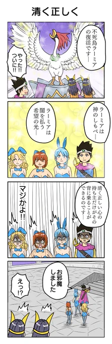 ラーミアの復活
#ドラクエ3 #DQ3 #ドラクエ4コマ 

過去作はこちらから→https://t.co/Mgo0z51wFQ 