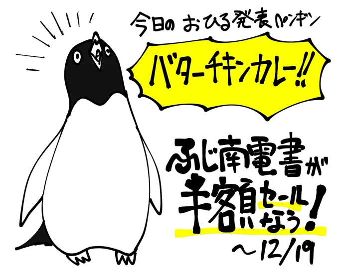 半額宣伝隊たち🐧🐧🐧🐧 