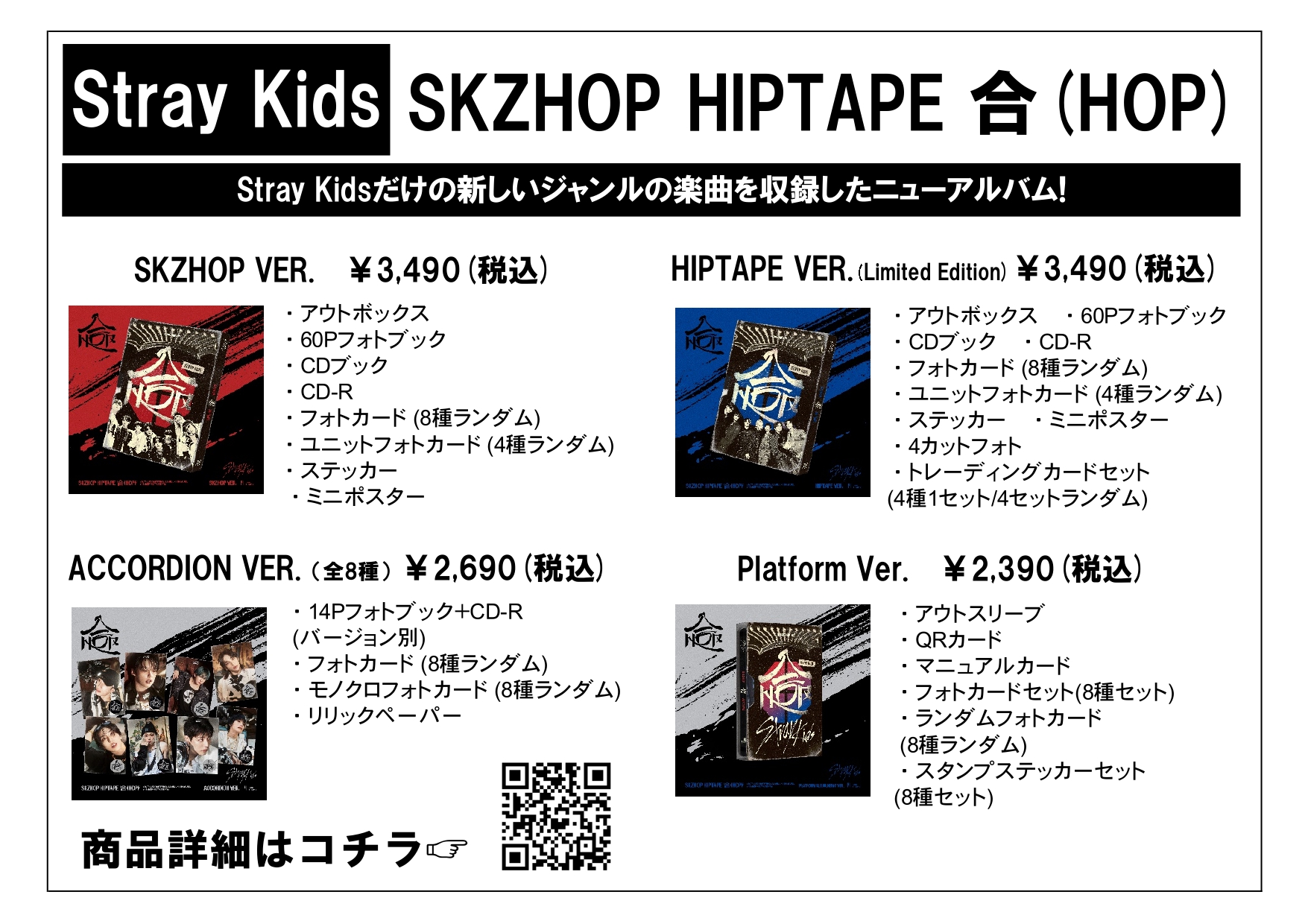 stray kids スキズ 合 HOP 中国 starriver トレカ 8枚