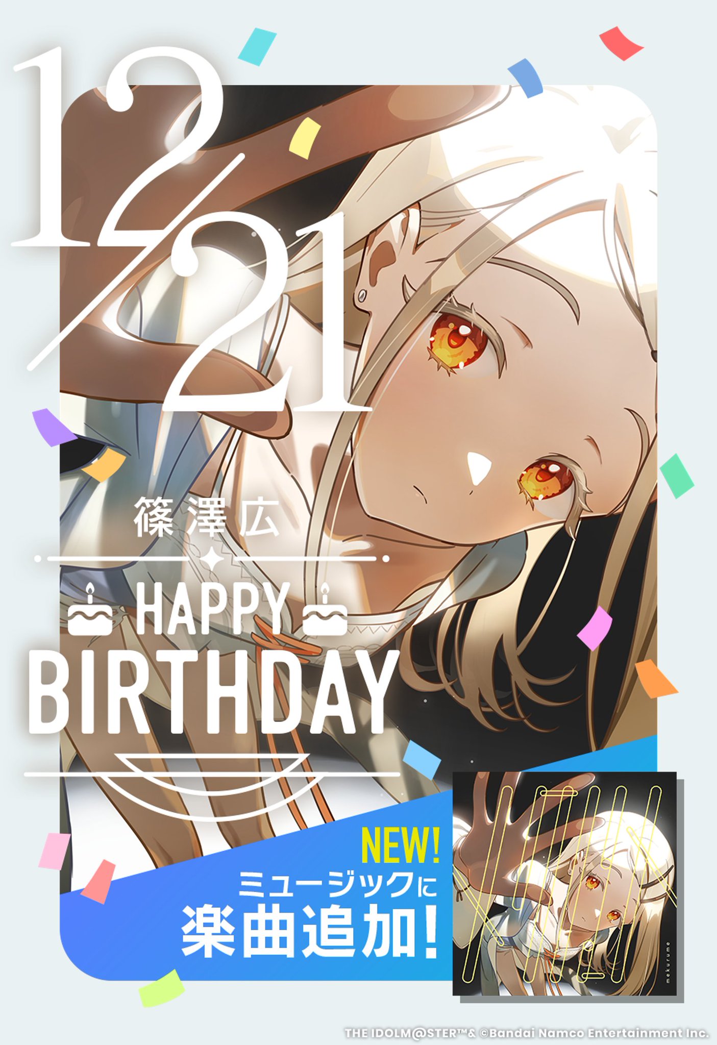 学園アイドルマスター 篠澤広誕生日記念セット