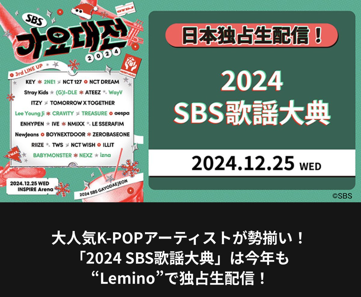 🧭スキズ 出演 情報🧭

SBS歌謡大典
🗓12月25日(水)
レカペ→ 13:00~15:30
歌謡祭→17:10~

📺SBS
▶︎sbs.co.kr/m
▶︎アプリ[SBS]
 ㄴ ※ログイン登録必要 ※要🇰🇷VPN接続
📱Lemino ※有料
 ㄴ後日見逃し配信も予定
▶︎lemino.docomo.ne.jp/contents/Y3JpZ…

#StrayKids #스트레이키즈