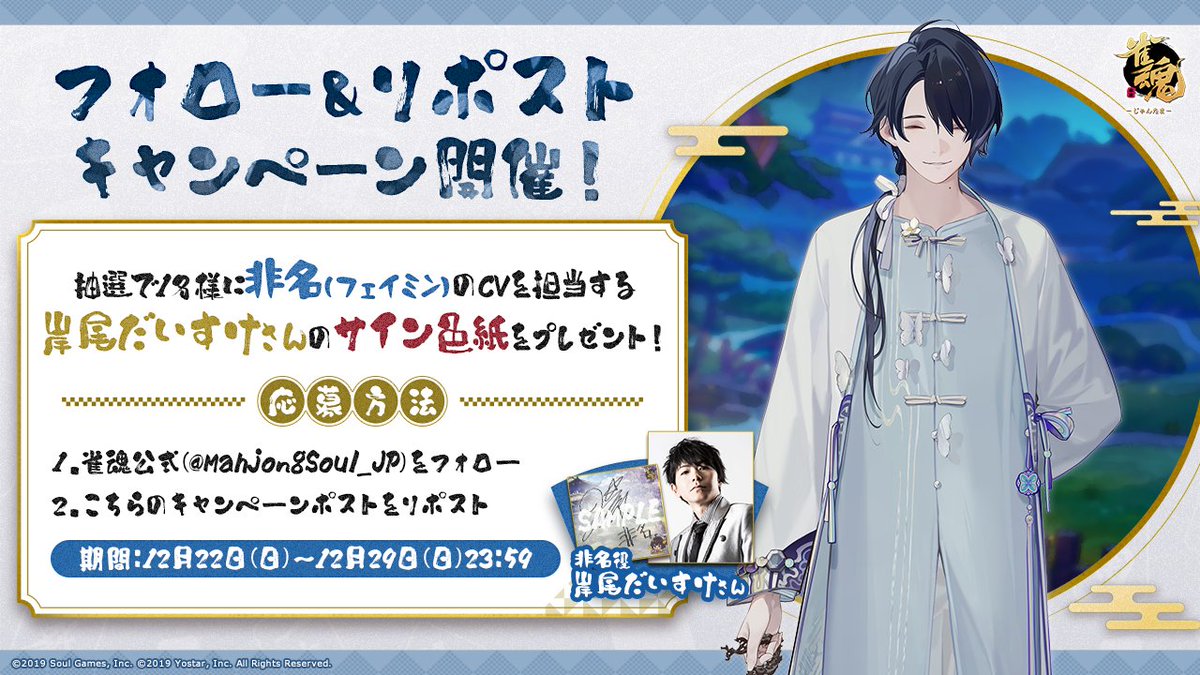直筆サイン色紙 岸尾だいすけ 雀魂 非名 非名（CV:岸尾だいすけ）【雀魂キャラデータベース】 | 雀魂.info
