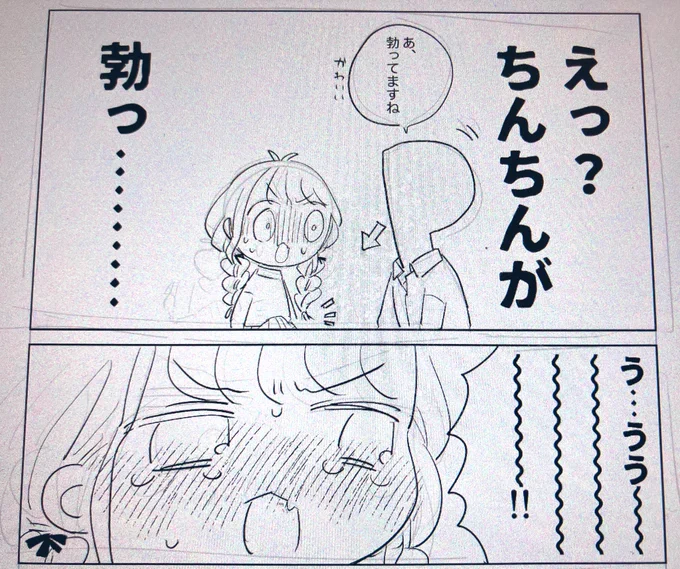 ふたなり進捗 