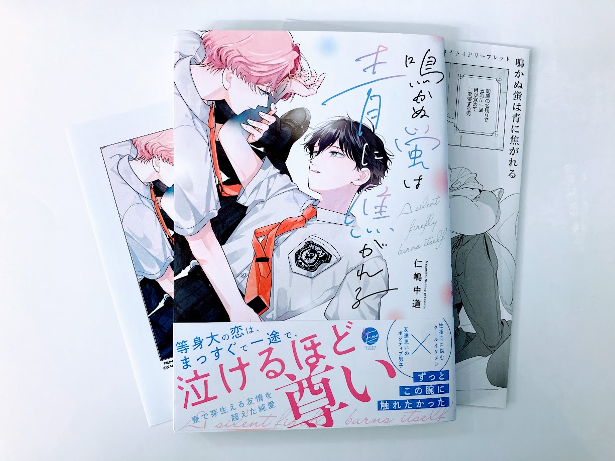 BLレーベル「GUSH」のアニメイトフェアが6月10日から開催！ 百瀬