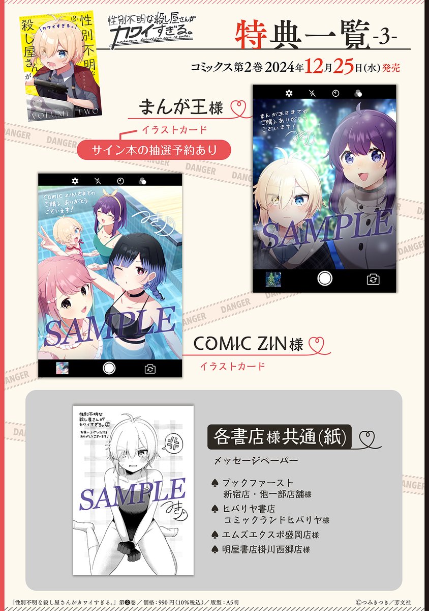 ◤◢◤もうチェックした？◢◤◢ 『性別不明な殺し屋さんがカワイ