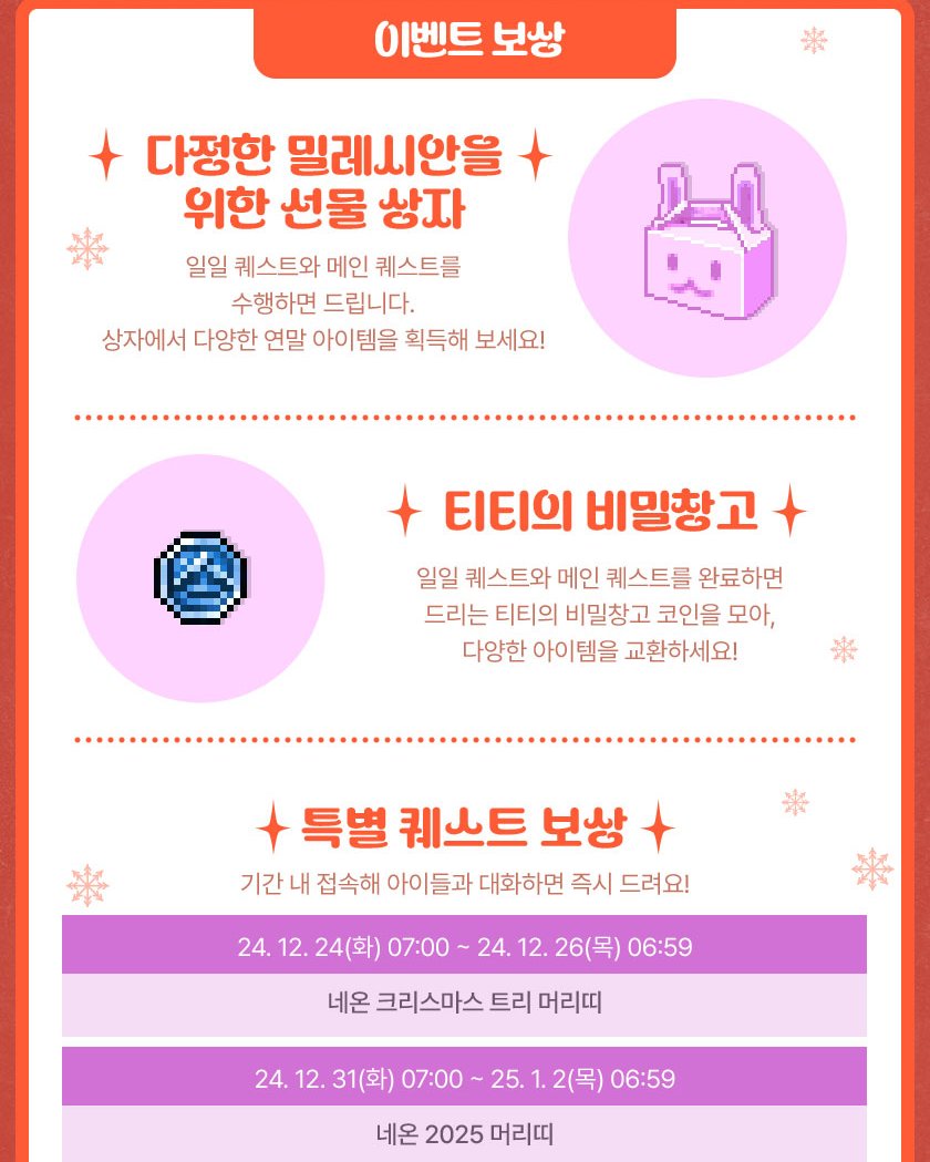 마비노기 행복한 연말 되세요!(연말 이벤트)