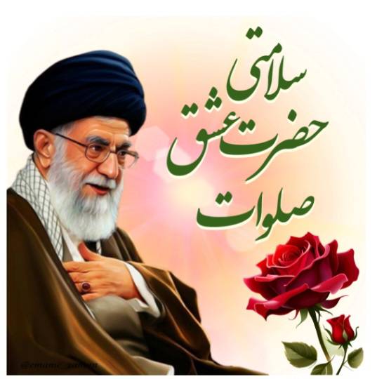 SarbazG2024's tweet photo. عجب ماهی ،عجب روی ،عجب کلامی، 
#لبيك_يا_خامنه_ای‌ 
#عزیزملت https://t.co/NpC8UdN7qd
