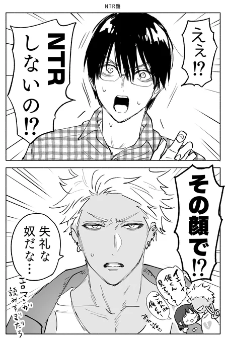#今年も残りわずかなので今年一番伸びた絵を貼る

NTR顔🙋‍♂️(1/2)
#創作BL 