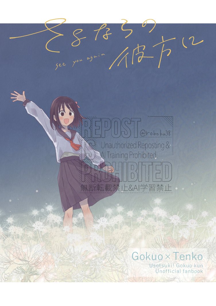 2/14 WEBオンリー『ウソチョコカーニバル2』にて発行するゴク天新刊サンプル(1/3) 