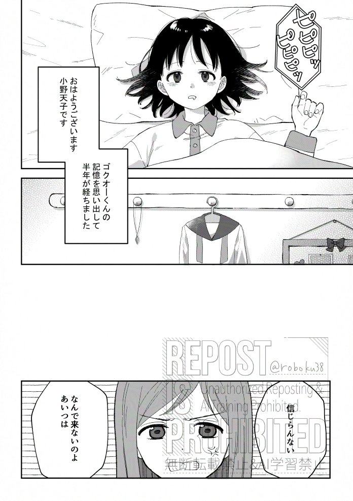 2/14 WEBオンリー『ウソチョコカーニバル2』にて発行するゴク天新刊サンプル(1/3) 
