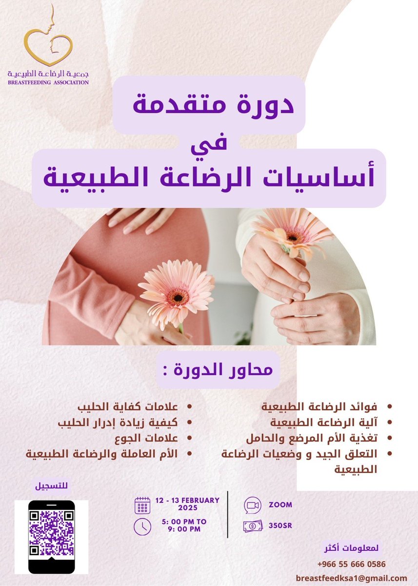 جمعية الرضاعة الطبيعية tweet media