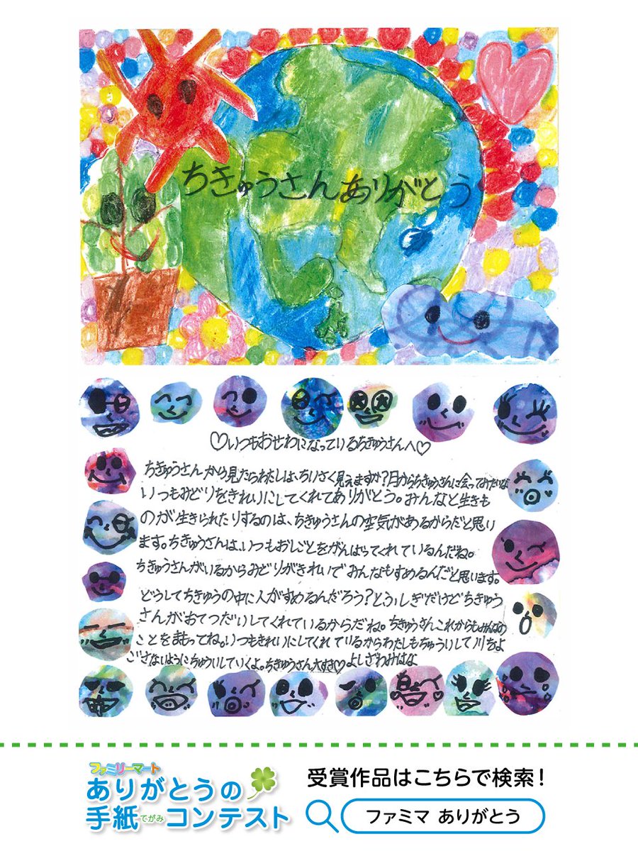 感謝を伝えよう - Search / X