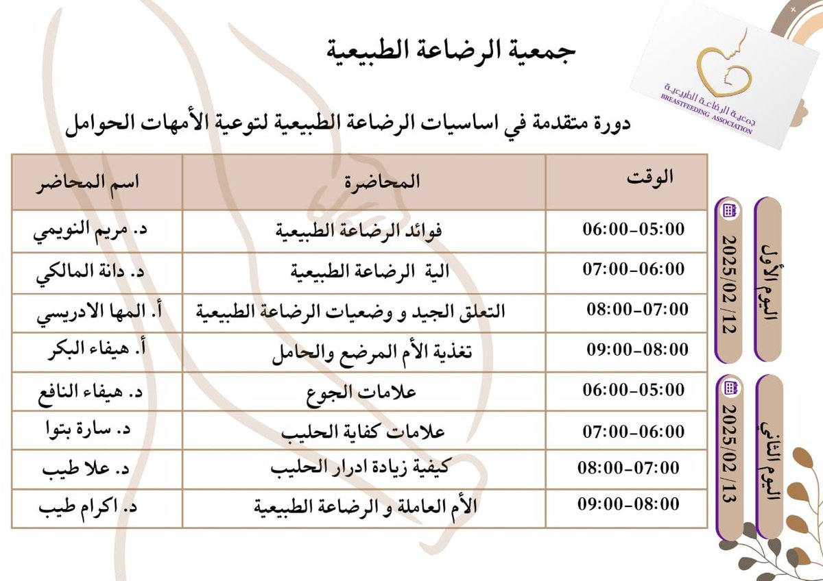 جمعية الرضاعة الطبيعية tweet media