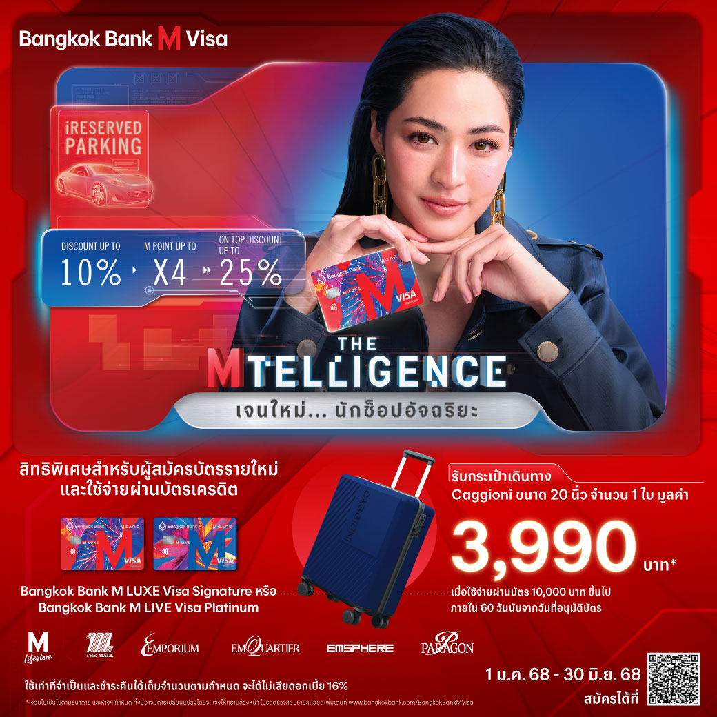 TheMallThailand's tweet photo. 💳 สมัครบัตร Bangkok Bank M Visa เจนใหม่…นักช็อปอัจฉริยะ
สิทธิพิเศษสำหรับผู้สมัครบัตร Bangkok Bank M Visa รายใหม่ รับกระเป๋าเดินทาง Caggioniขนาด 20 นิ้ว จำนวน 1 ใบ มูลค่า 3,990 บาท* เมื่อใช้จ่ายผ่านบัตร Bangkok Bank M Luxe และ Bangkok Bank M Live ตั้งแต่ 10,000 บาทขึ้นไป ภายใน 60 วัน นับจากวันอนุมัติบัตร
📆 ตั้งแต่วันที่ 1 ม.ค. 2568 – 30 มิถุนายน 2568
🖊️ สมัครบัตรเพื่อรับสิทธิประโยชน์ ได้ 4 ช่องทาง
●ธนาคารกรุงเทพ ทุกสาขา
●โมบายแบงก์กิ้งธนาคารกรุงเทพ
●เว็บไซต์ธนาคารกรุงเทพ
●จุดรับสมัครในห้างฯ ในเครือเดอะมอลล์ทุกสาขา เอ็มโพเรียม เอ็มควอเทียร์ เอ็มสเฟียร์ พารากอน​
จำกัด 1 สิทธิ์ / ท่านเฉพาะบัตรหลัก / ตลอดระยะเวลาส่งเสริมการขาย

สงวนสิทธิ์สำหรับผู้สมัครบัตรหลักที่เป็นผู้สมัครบัตรเครดิตธนาคารกรุงเทพรายใหม่ ซึ่งไม่เคยถือบัตรเครดิตธนาคารกรุงเทพทุกประเภทมาก่อน หรือหากเคยถือบัตรและได้ยกเลิกไปแล้ว ต้องยกเลิกแล้วไม่น้อยกว่า 1 ปี

ใช้เท่าที่จำเป็นและชำระคืนได้เต็มจำนวนตามกำหนด จะได้ไม่เสียดอกเบี้ย 16%

เงื่อนไขเป็นไปตามที่ธนาคารและห้างฯ กำหนดทั้งนี้อาจมีการเปลี่ยนแปลงโดยจะแจ้งให้ทราบล่วงหน้า ตรวจสอบเงื่อนไข รายละเอียดและสมัครได้ที่ https://t.co/ShOtgyc1HK