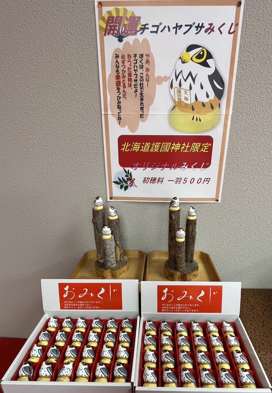 北海道護国神社Hokkaidogokoku Jinja【公式】 (@hokkaidogokoku) / X