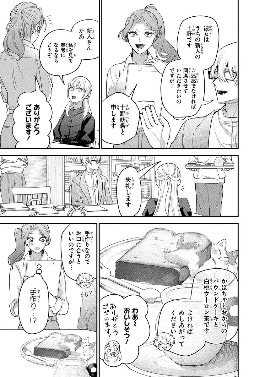【ジーンピクシブ本日更新!!】
服の魔法をあなたに。 第2話前編
https://t.co/DJu6MiEA6q

初日から、研修としてカウンセリングに同席することになった紡希。
紡希への態度とは真逆のにこやかな有馬にびっくり😳
(ピクにゃん) 