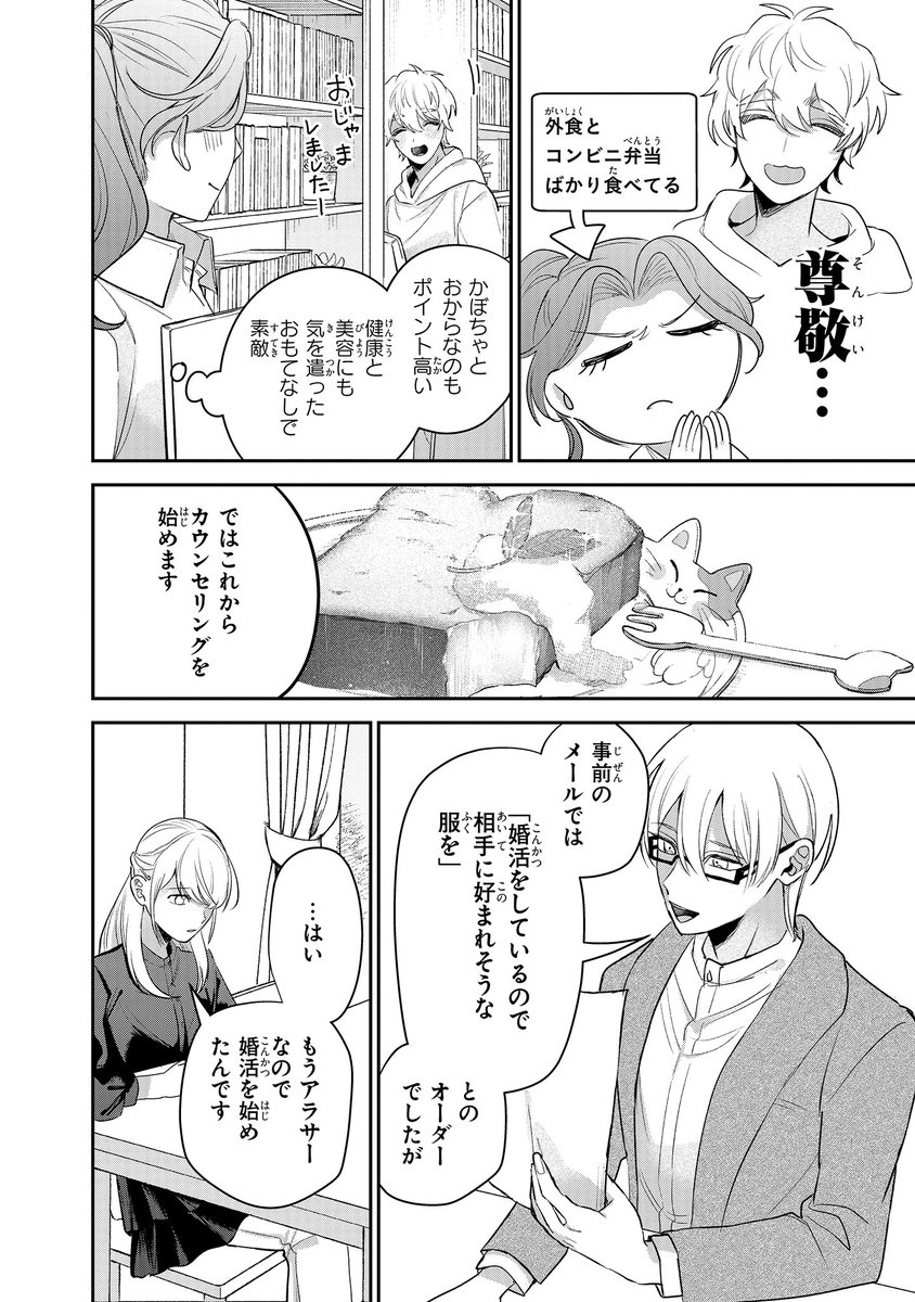 【ジーンピクシブ本日更新!!】
服の魔法をあなたに。 第2話前編
https://t.co/DJu6MiEA6q

初日から、研修としてカウンセリングに同席することになった紡希。
紡希への態度とは真逆のにこやかな有馬にびっくり😳
(ピクにゃん) 