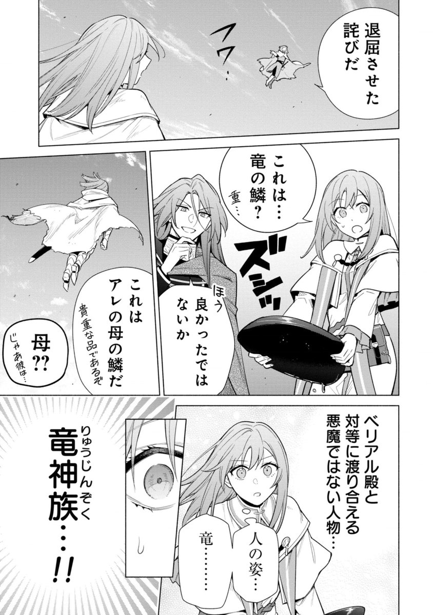 「宮廷魔導師見習いを辞めて、魔法アイテム職人になります」
コミカライズ31話 (2) 今年最後の更新です!

塩湖の水と予期せぬ報酬ティアマトの鱗をゲットしたイリヤ。
残る材料を求めて訪れた防衛都市でランヴァルト&バラハと再会!

📚コミックス第④巻発売中!
https://t.co/SHkk89j4Mp #ピッコマ 