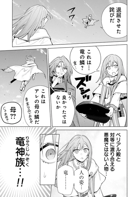 「宮廷魔導師見習いを辞めて、魔法アイテム職人になります」
コミカライズ31話 (2) 今年最後の更新です!

塩湖の水と予期せぬ報酬ティアマトの鱗をゲットしたイリヤ。
残る材料を求めて訪れた防衛都市でランヴァルト&バラハと再会!

📚コミックス第④巻発売中!
https://t.co/SHkk89j4Mp #ピッコマ 