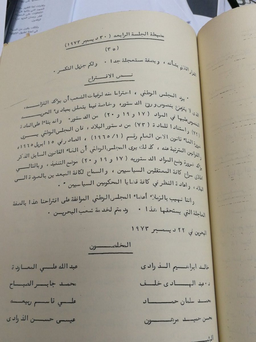 في مثل هذه الأيام قبل خمسين سنة كانت محاولة أخرى لأن تتحول مشيخة #البحرين إلى دولة…وأن يصبح البرلمان المنتخب حديثاً ممثلاً للشعب