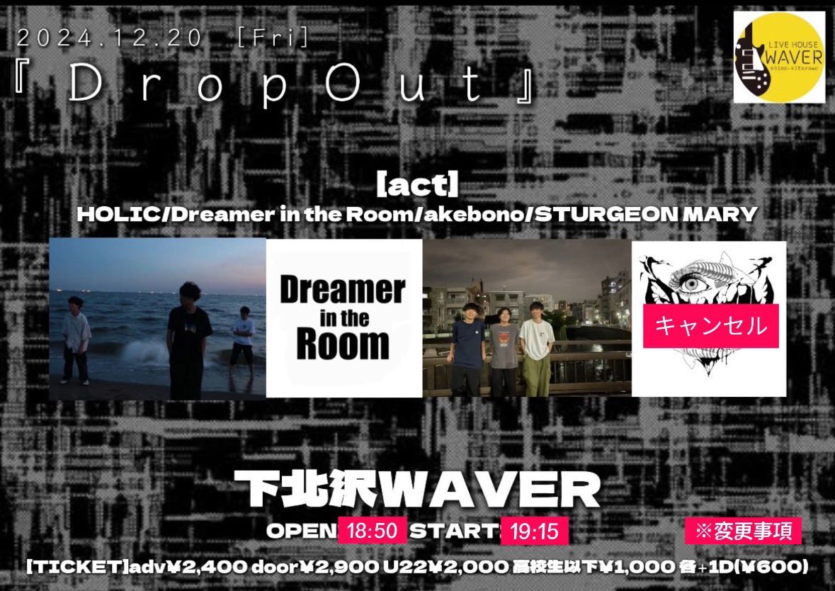 ditr__band's tweet photo. 明日の公演に関するお知らせ

明日12.20下北沢WAVERにて開催の『Dropout』
がSTURGEON MARY出演キャンセルにより
open/start時間が

open 18:50／start 19:15
に変更となりました
何卒ご理解の程よろしくお願いいたします https://t.co/g04lnRInkp