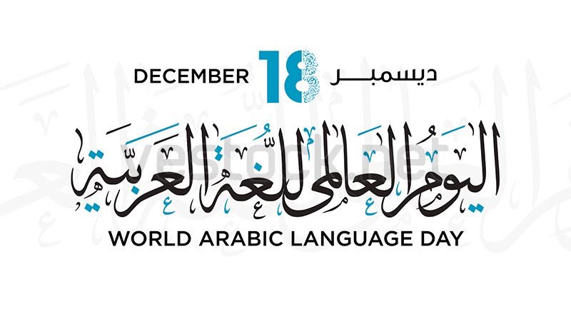 archmehbash's tweet photo. اللغة العربية إرثٌ خالد ، وتاريخٌ تالد ، وحروفٌ تنبض بالحياة، تعكس جمال الأشياء و الطبيعة ✨🍃 

#اليوم_العالمي_للغة_العربية https://t.co/ez1731F7En