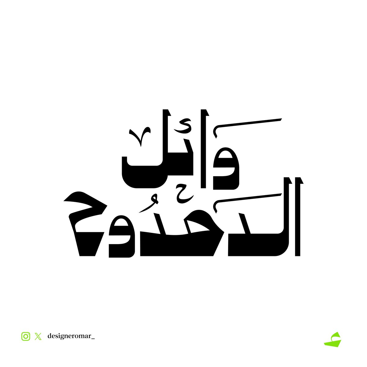 designeromar_'s tweet photo. من مشاركتي لتحدي حبراير 2024 
.
.
.
.
.
.
@df__des @Designers_Sup @DlelDes https://t.co/hCNyNJD143