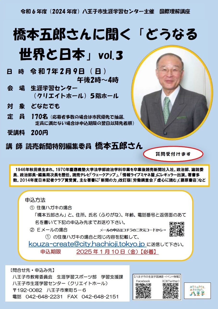 八王子市の生涯学習講座・イベント情報 on X: 