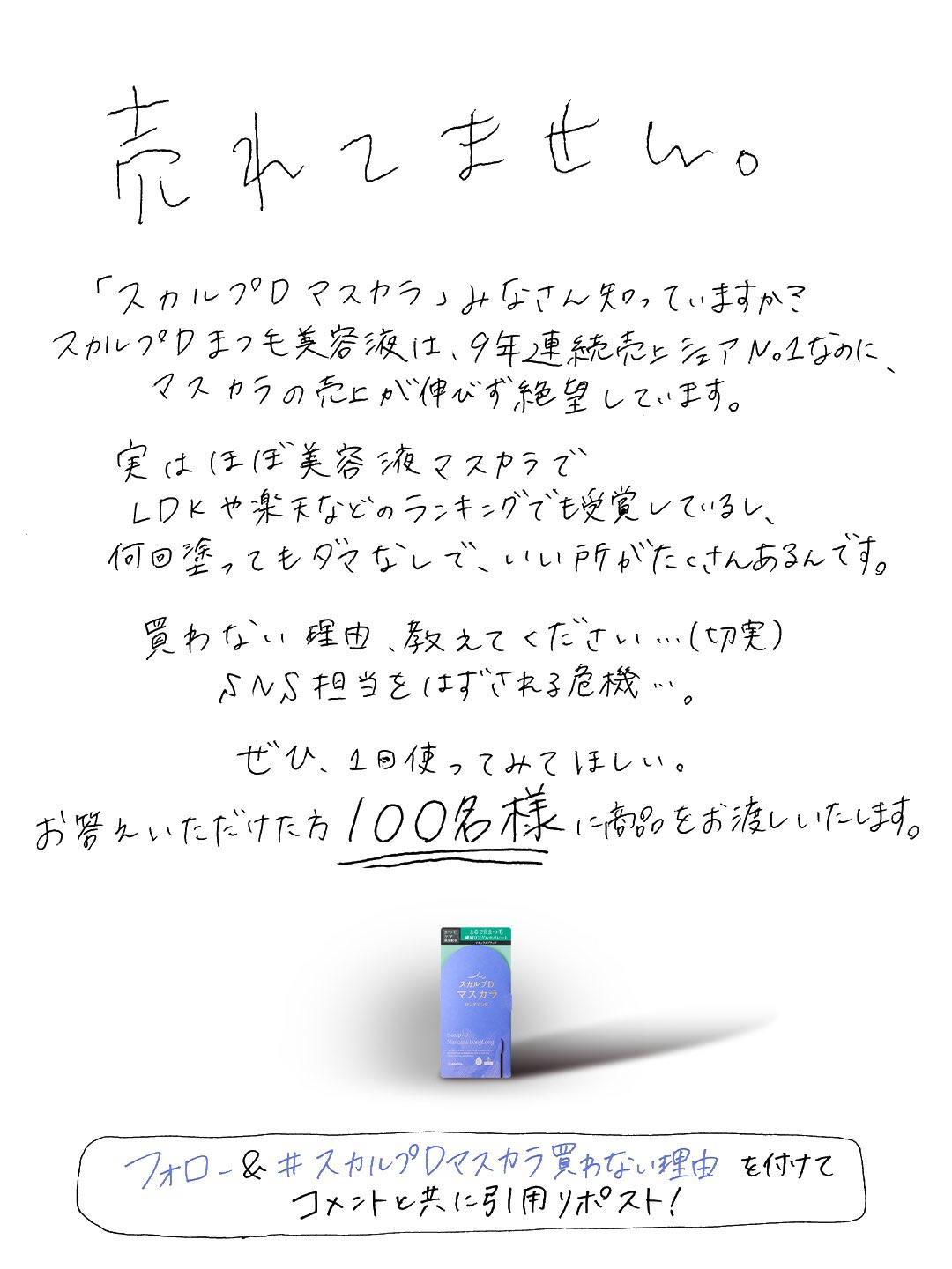公式】スカルプDまつ毛美容液 on X: 