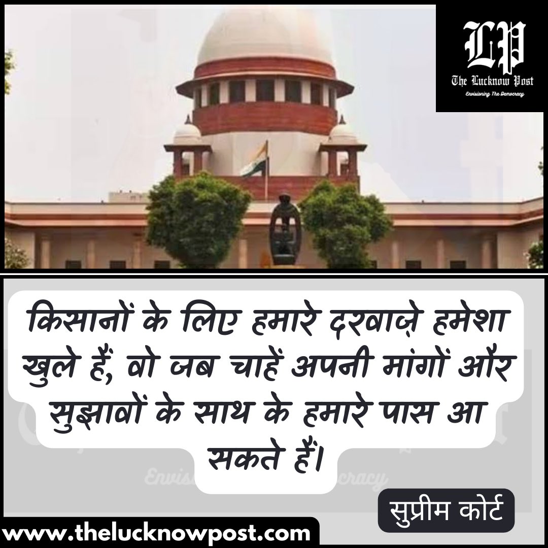 TheLucknowPostt's tweet photo. किसानों के लिए भारत का सर्वोच्च न्यायालय!
#SupremeCourt #FarmersProtest2024
#TheLucknowPost https://t.co/HfbufxbMJo