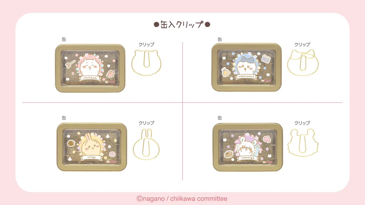 ちいかわグッズ公式 on X: 