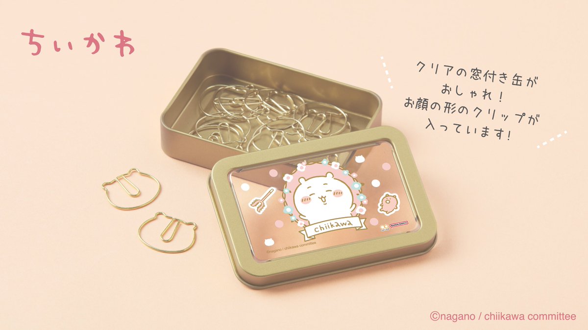 ちいかわグッズ公式 on X: ちいかわグッズ公式 on X: