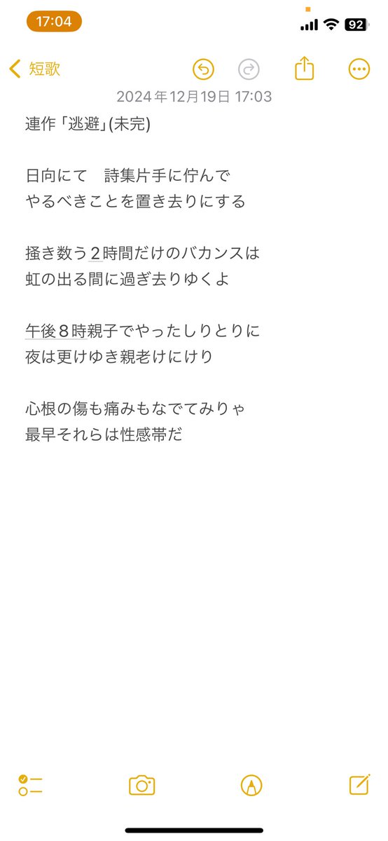 #tanka #短歌　#連作　#連作短歌