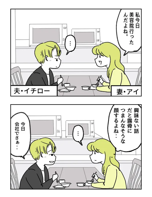 自分と向き合うことが嫌すぎる(5/8)
話を聞かない夫 