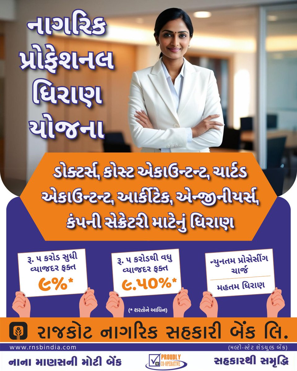 Rajkot Nagarik Sahakari Bank Ltd. tweet media