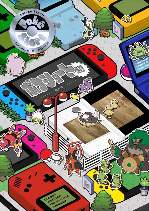 『ポケショート 銀』には下記3作を収録しています

・銀の背
・吹雪の中のプレゼント
・100デシベルの歌声

A5サイズ・56ページ・500円にて頒布予定です。本文一部2色刷り・表紙ロゴ部分は箔押し仕様です

#C105新刊 
https://t.co/TXRmuaHTFV 