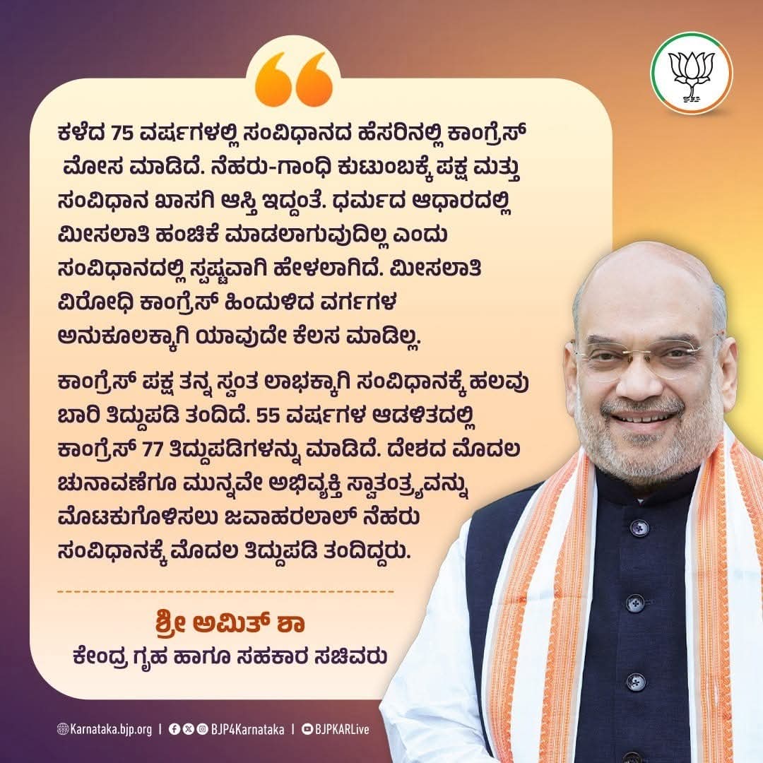 Harishkoneri's tweet photo. ಮಾನ್ಯ ಕೇಂದ್ರ ಗೃಹ ಹಾಗೂ ಸಹಕಾರ ಸಚಿವರಾದ ಶ್ರೀ ಅಮಿತ್ ಶಾ ಅವರು ಮಂಡಿಸಿದ ಪೂರ್ಣ ವಿಷಯವನ್ನು ಅರ್ಥೈಸಿಕೊಳ್ಳಲು ಸಿದ್ಧರಿಲ್ಲದ ಕಾಂಗ್ರೆಸ್ ಮುಖಂಡರು ಈಗ ಜನರನ್ನು ದಾರಿ ತಪ್ಪಿಸುವ ಪ್ರತಿಭಟನೆಯ ನಾಟಕದಲ್ಲಿ ನಿರತರಾಗಿದ್ದಾರೆ.
@AmitShah
@siddaramaiah
#Ambedkar https://t.co/o40lRhk8sI