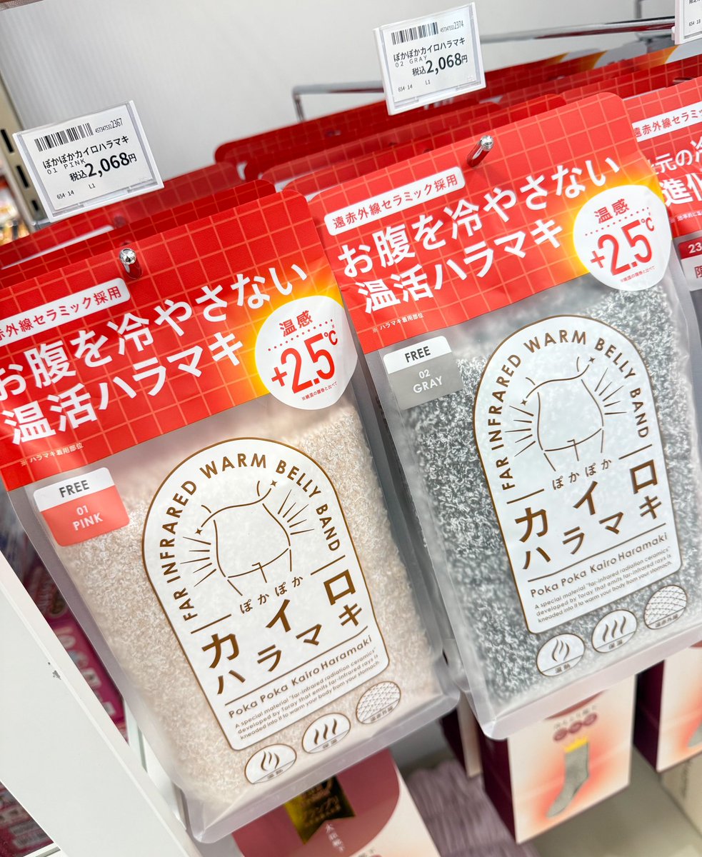 moemin315's tweet photo. お腹を冷やさない温活ハラマキ♡

ふわふわ素材でお腹を締め付けず冷え対策や
生理の時にもおすすめなアイテム◝(⑅•ᴗ•⑅)◜..°♡

全国のドラッグストアで買えてハンズで購入したよ♬︎

#ぽかぽかカイロハラマキ

@Kairo_socks https://t.co/R2ayzT1oyT