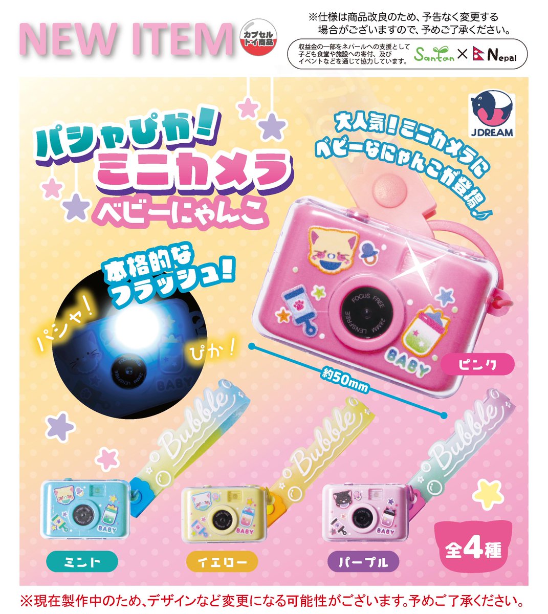 Jドリーム -カプセルトイ- on X:  